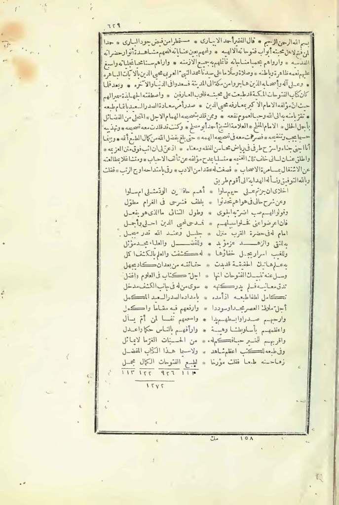 futmak.com - الصفحة 629 - من الجزء الثالث من طبعة بولاق الأولى